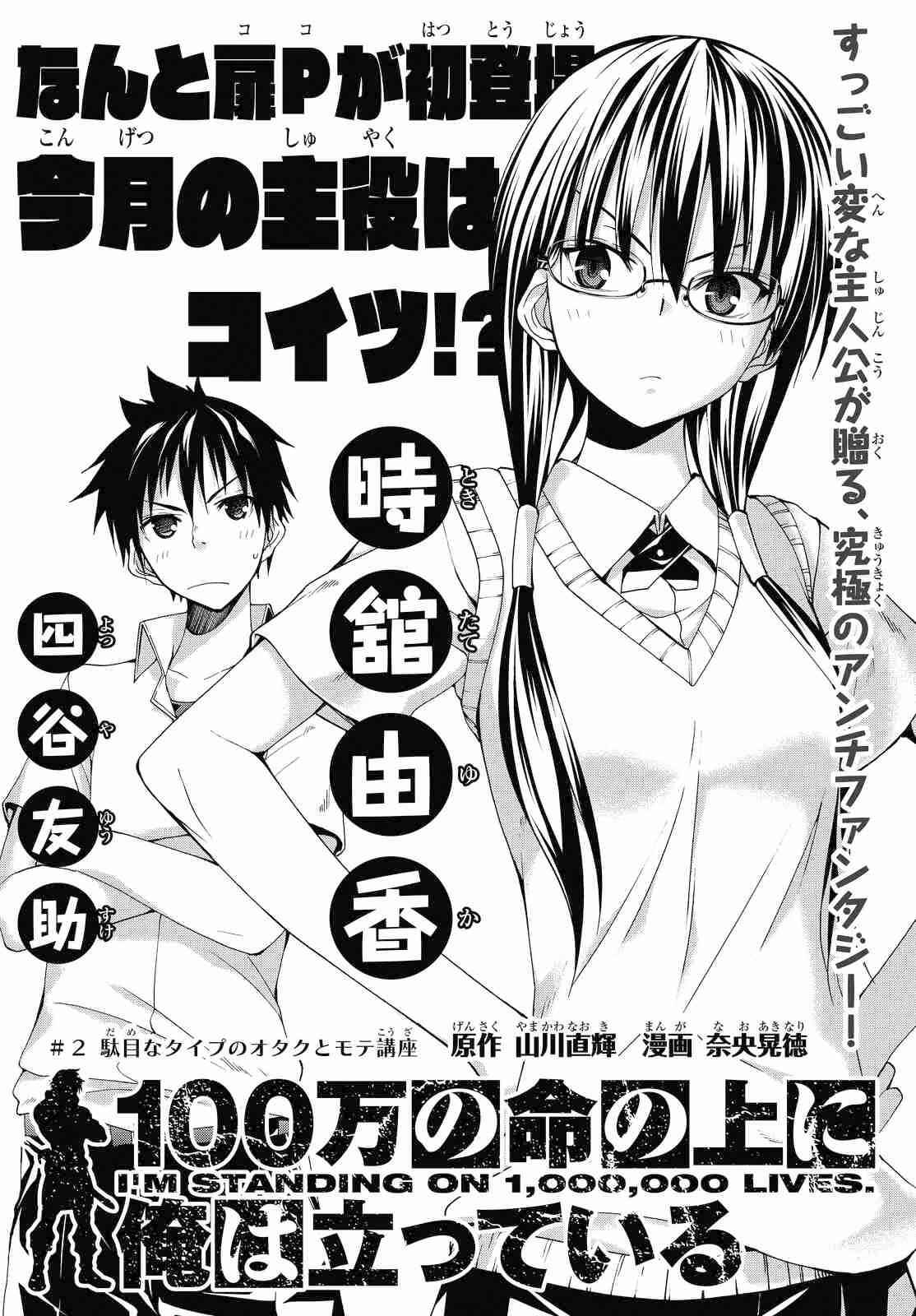 I'm standing on 1,000,000 lives Chapter 2 3